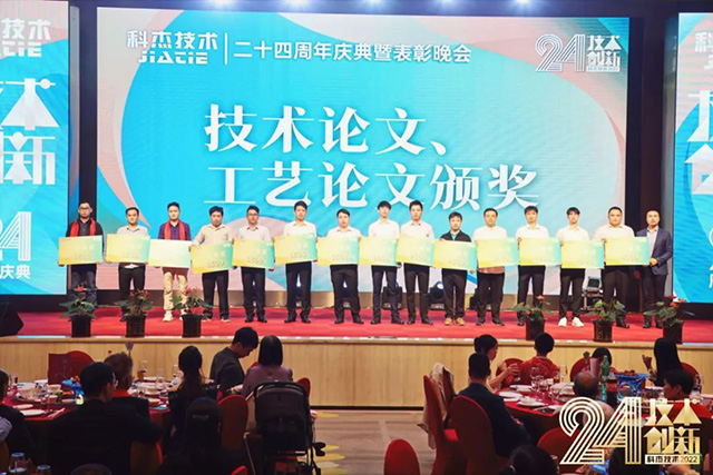 科杰技術(shù)24周年-28.jpg 科杰技術(shù)24周年-28.jpg