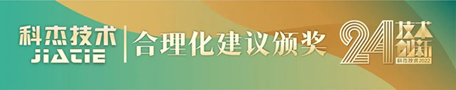 科杰技術(shù)24周年-30.jpg 科杰技術(shù)24周年-30.jpg