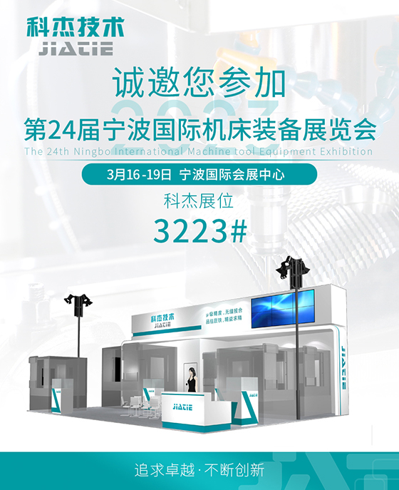 寧波展會(huì)邀請(qǐng)海報(bào).jpg 寧波展會(huì)邀請(qǐng)海報(bào).jpg