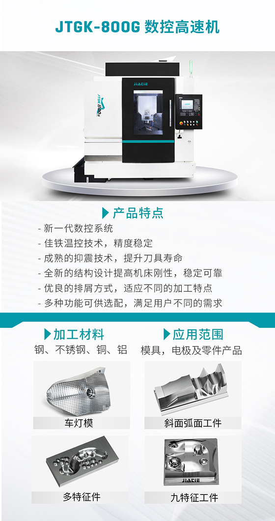 JTGK-800G 高速數(shù)控雕銑機(jī).jpg JTGK-800G 高速數(shù)控雕銑機(jī).jpg