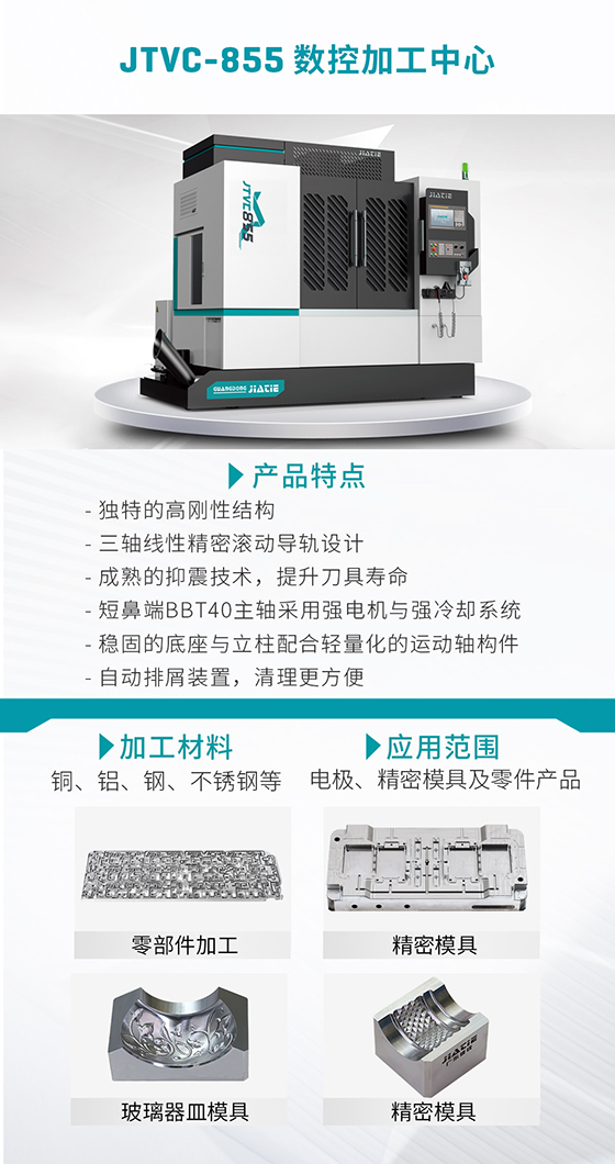 JTVC-855 加工中心.jpg JTVC-855 加工中心.jpg